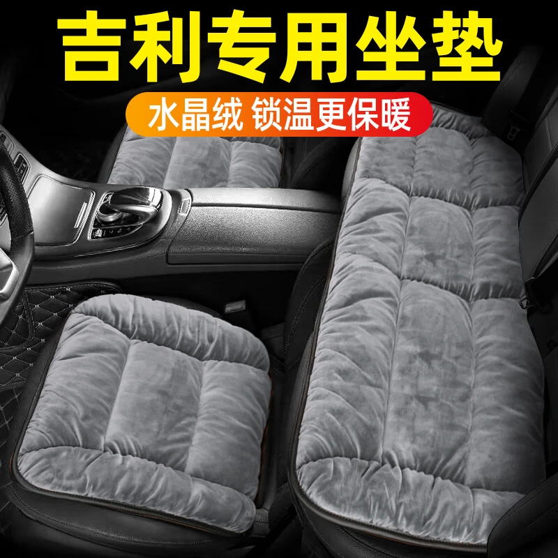 适用于星越L帝豪星瑞缤越博越L冬季保暖毛绒坐垫车载坐垫车内用品