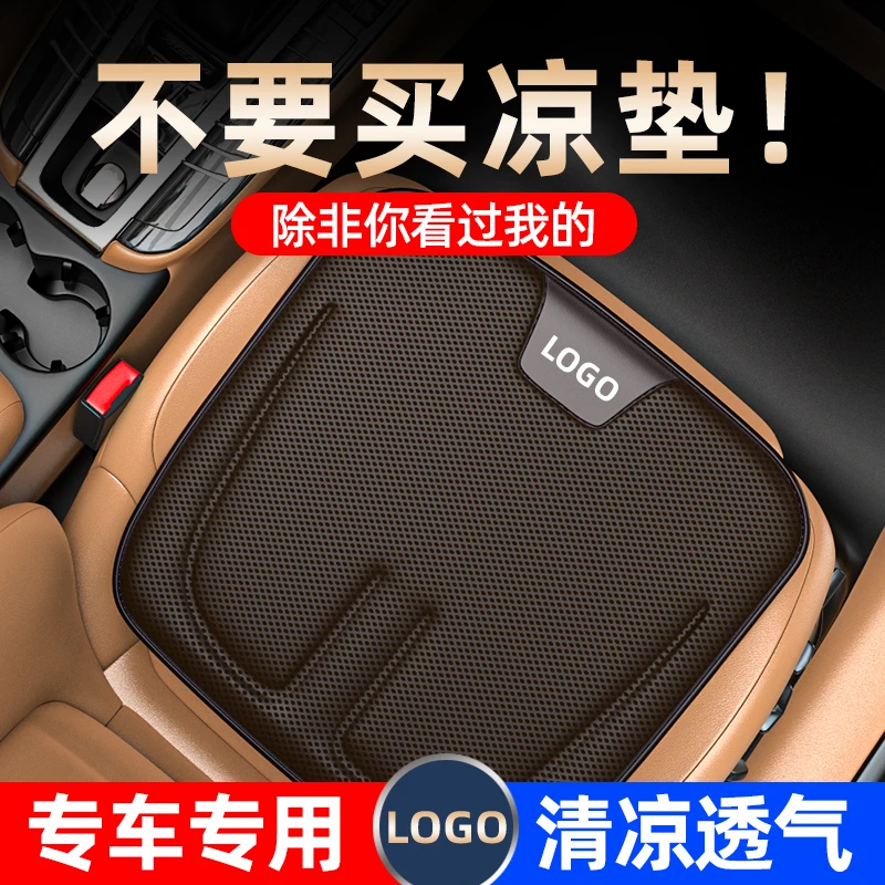 车梦者星瑞帝豪缤瑞博瑞星越L远景X3汽车坐垫夏季凉垫内饰用品