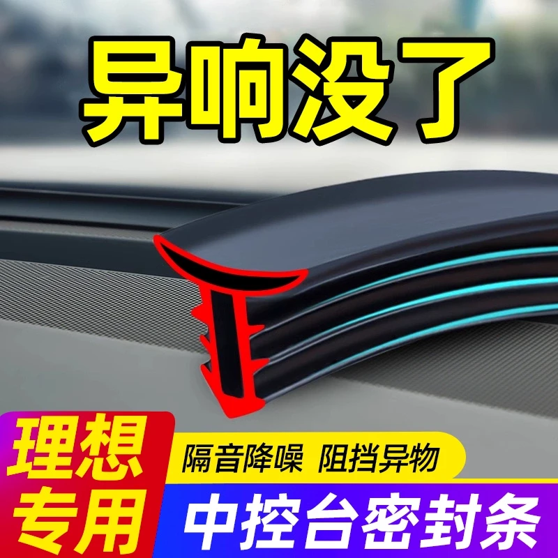 适用于理想L6/L7/L8/L9/MEGA汽车中控台密封条前挡风玻璃隔音胶条