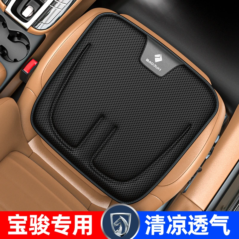 适用宝骏730 530 310 e200 360汽车坐垫夏季凉垫车内装饰用品