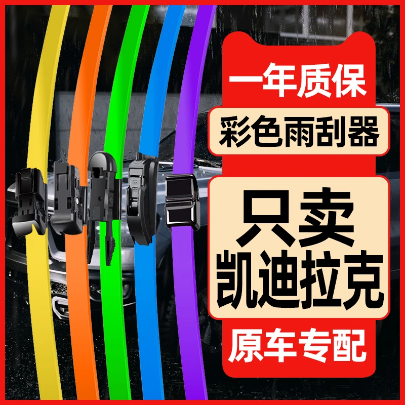 适用凯迪拉克CT6雨刮器ATS-L卡迪拉克汽车雨刮器无骨雨刷片胶条