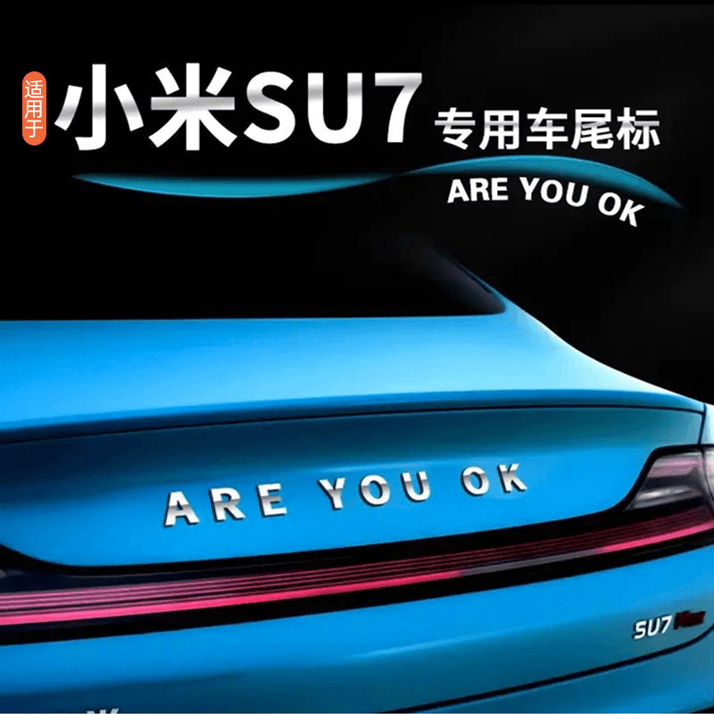 新款Areyouok车贴适用于小米SU7汽车3D金属字母尾标areyouok车标