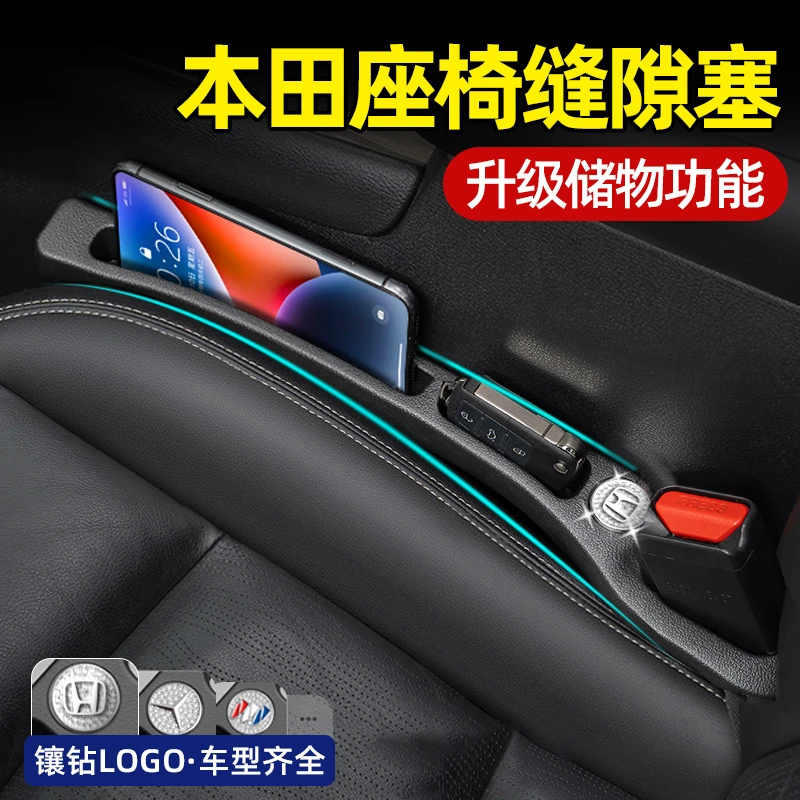 本田座椅缝隙塞条CRV雅阁思域缤智XRV型格夹缝储物盒汽车内饰用品
