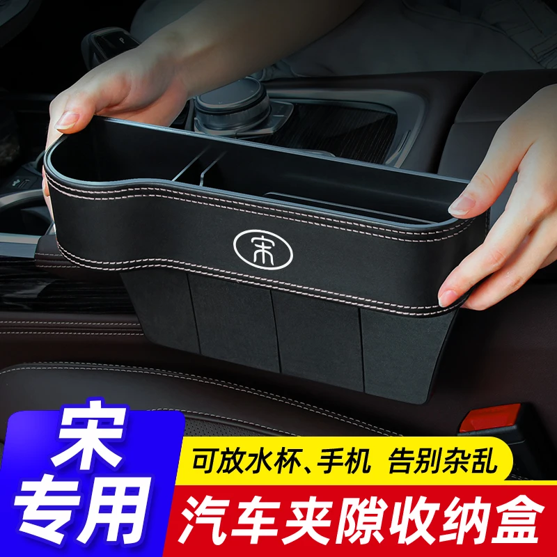 适用于宋比亚迪宋plus车载收纳用品座椅缝隙储物盒汽车夹缝收纳盒