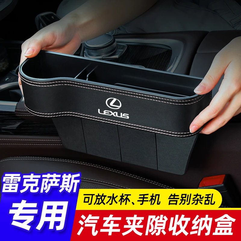 适用雷克萨斯汽车内饰用品ES260NXRX300LS车载收纳盒座椅缝隙储物