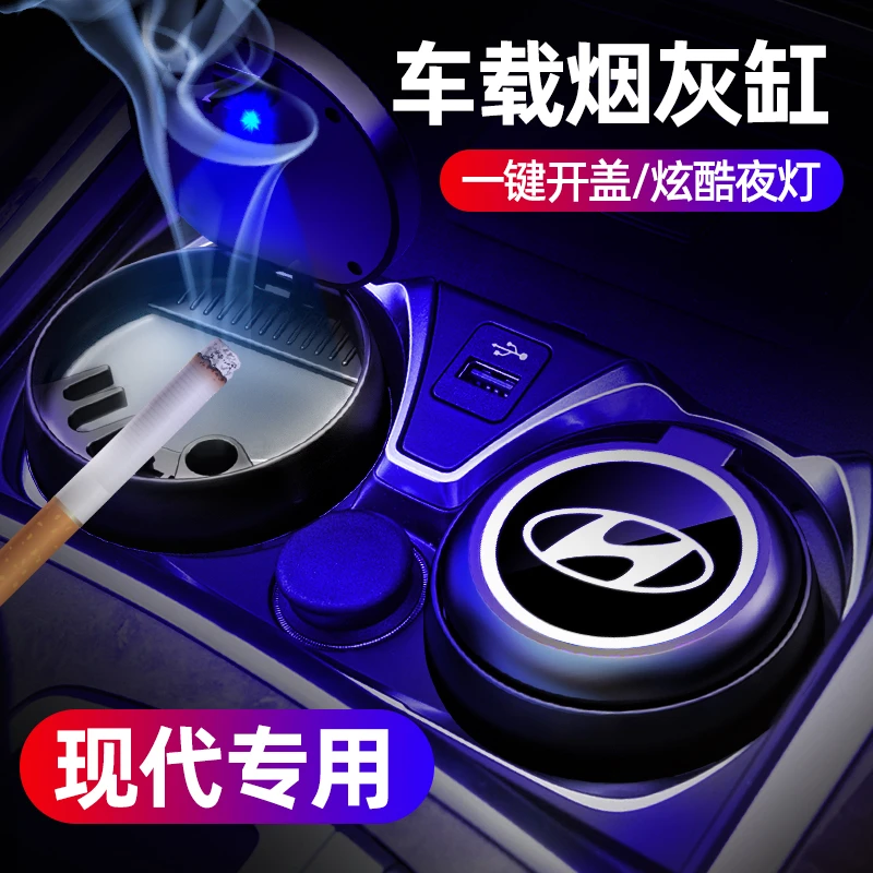 现代车载烟灰缸ix25伊兰特ix35悦动途胜瑞纳胜达库斯途车内饰用品