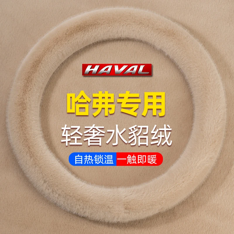 哈弗H6 H5 H9 H2 M6大狗赤兔猛龙枭龙方向盘套冬季毛绒保暖车把套