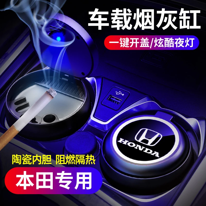 适用于本田车载烟灰缸雅阁思域缤智冠道/CRV缤智车内原装带灯