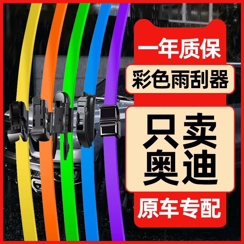 适用于奥迪A4L A6L Q3 Q5L Q7 A3 A5 A7汽车雨刮器无骨雨刷片胶条