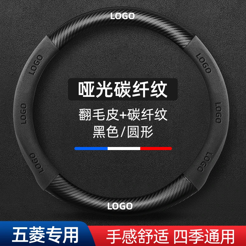 适用于五菱方向盘套宏光S之光荣光V小卡新卡凯捷四季通汽车把套
