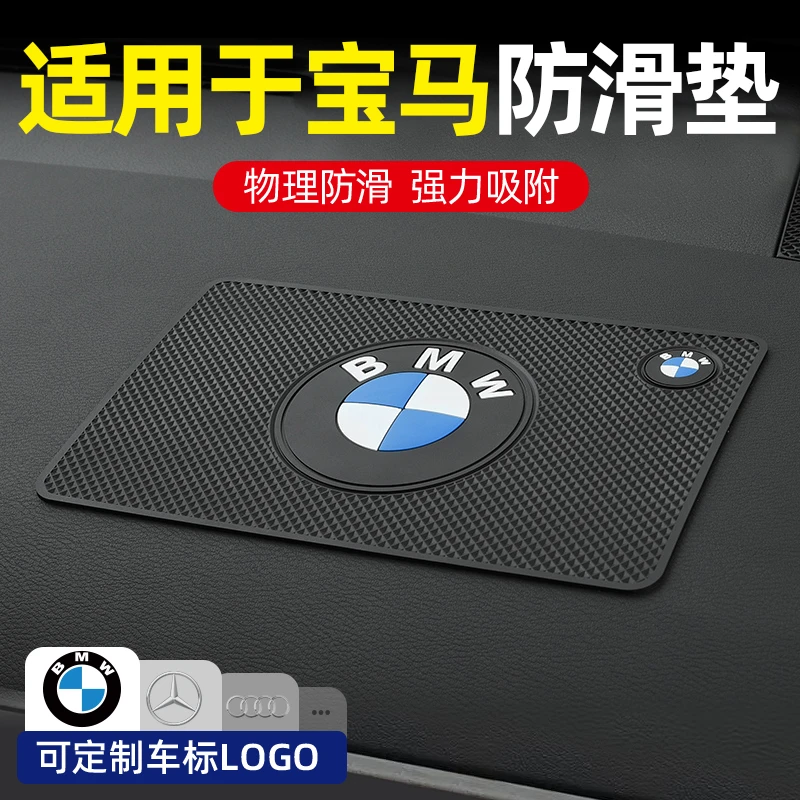 车梦者适用于宝马3系5系7系1系车载防滑垫汽车用摆件车内置物胶垫