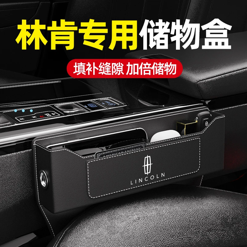 林肯Z冒险家飞行家航海家MKZ汽车座椅夹缝收纳盒车载储物装饰用品