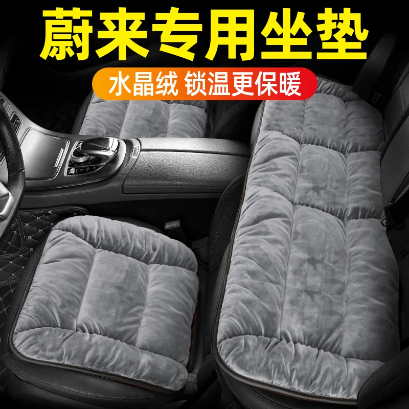 适用于蔚来ET5冬季毛绒坐垫ET7 ES6 ES7 ES8 EC6 EC7汽车毛绒坐垫