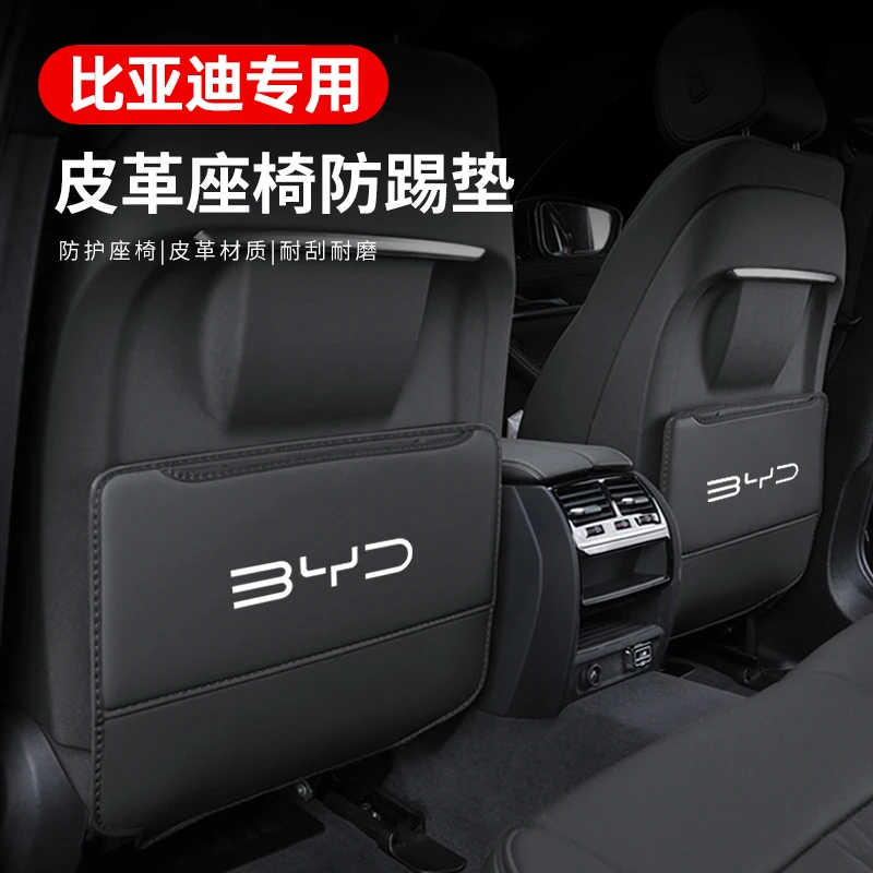 比亚迪宋PLUSDMI用品pro车内装饰max后排防护后座汽车座椅防踢垫