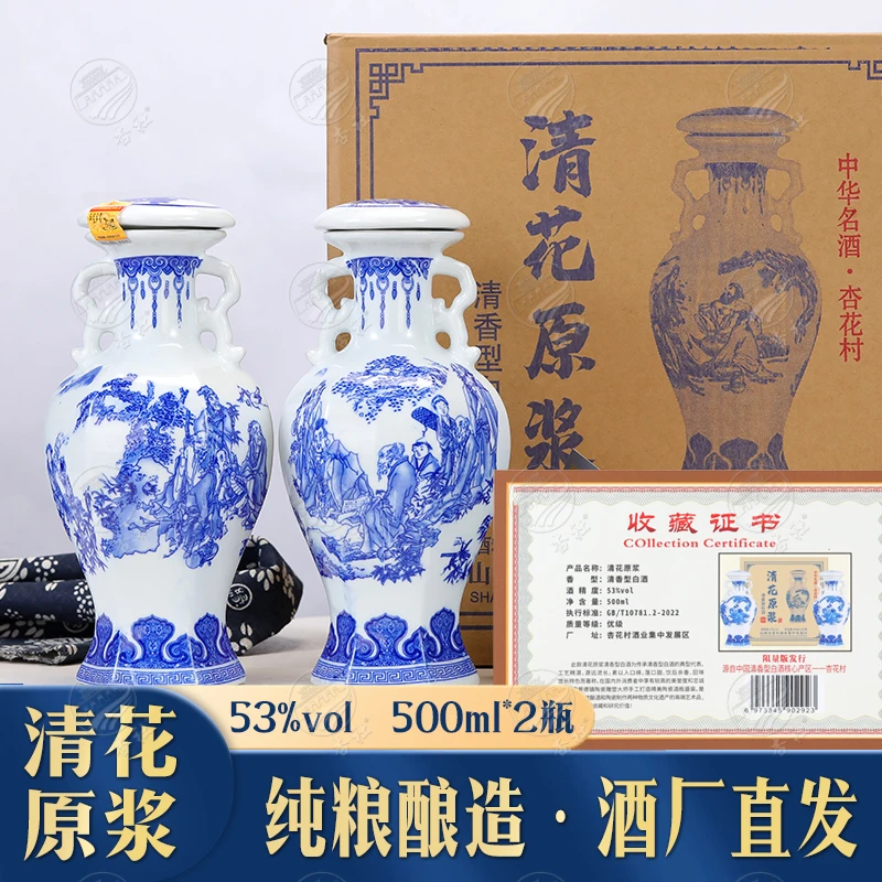 杏社【清仓】杏社清花原浆酒清香型白酒53度500ml*2瓶53度