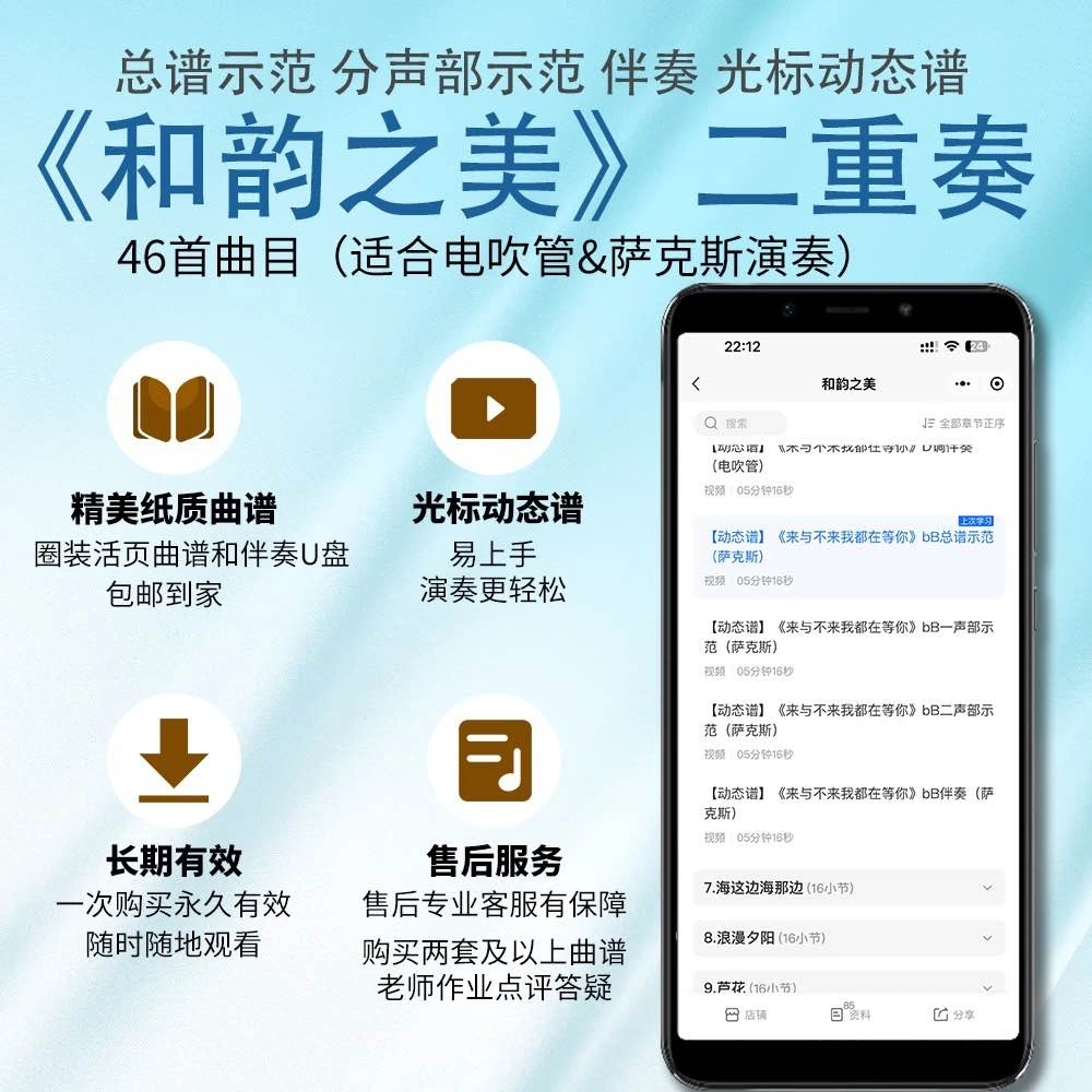 《和韵之美》46首二重奏曲谱 动态谱 电吹管萨克斯演奏