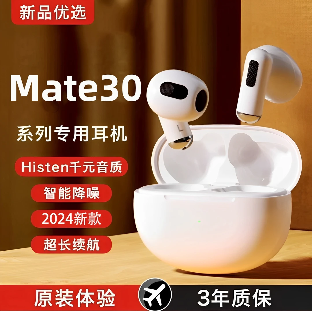 然臣适用华为Mate30蓝牙耳机无线原装正品手机官方新款专用长续航