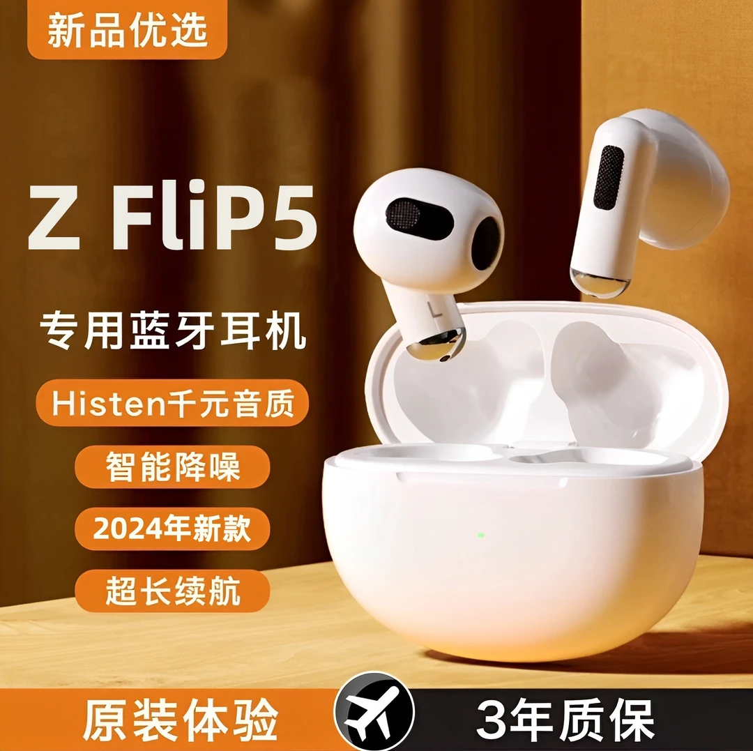 然臣适用三星ZFlip5蓝牙耳机无线原装正品手机官方新款长续航专用