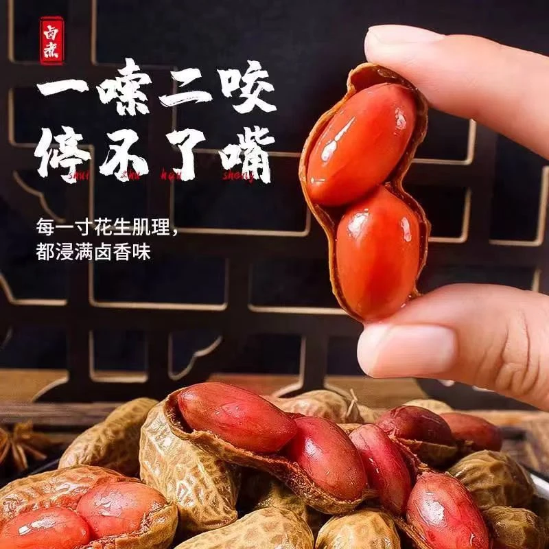 两包两斤带汁卤煮花生带壳卤五香盐水香辣花生下酒菜零食啤酒宵夜