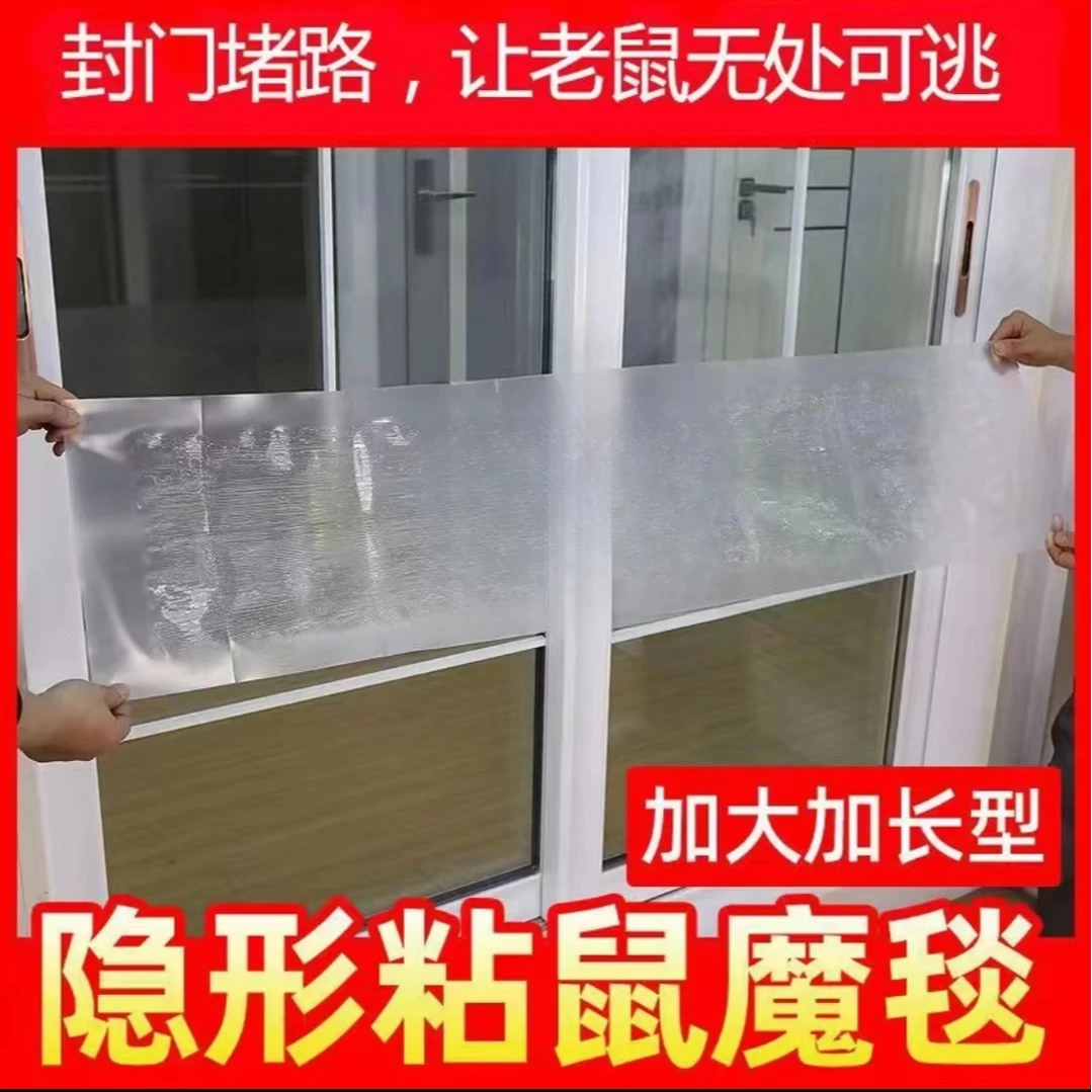 透明粘鼠板老鼠贴家用捕鼠灭鼠神器老鼠克星加大加厚粘鼠板老鼠胶