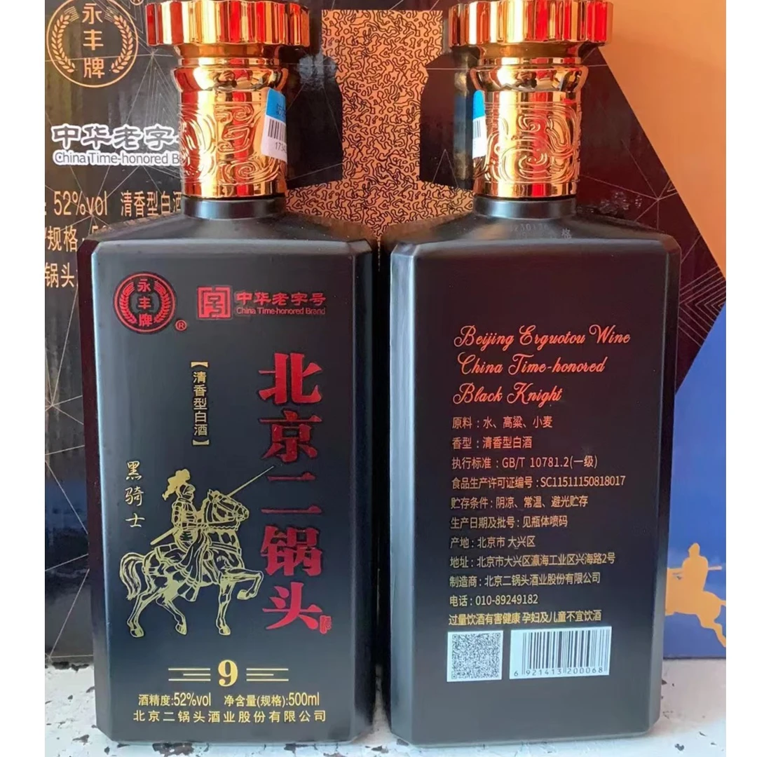 永丰牌北京二锅头52度黑骑士清香型粮食酒纯粮白酒口粮酒52度500