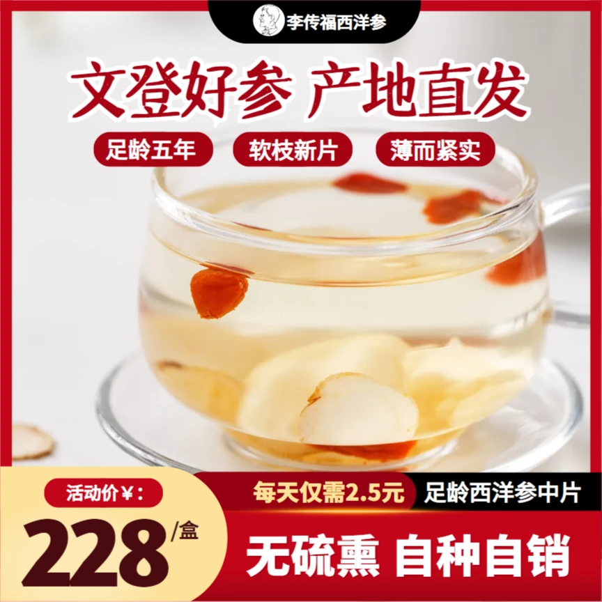 李传福文登西洋参片中大片正宗优选高品质五年软枝切片自产自销