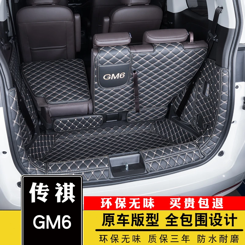 新传祺m6pro后备箱垫全包围6七座广汽传祺m6专用尾箱垫子装饰改装