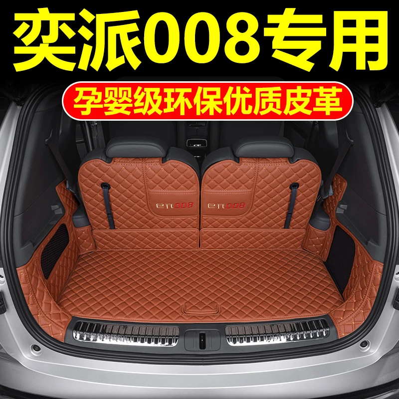东风奕派008专用后备箱垫全包围汽车专用改装装饰24款eπ008尾箱垫