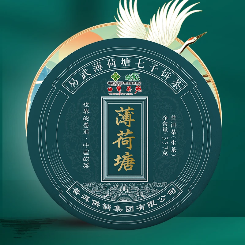 【供销】2022年薄荷塘二类拼三类易武薄荷塘七子饼茶 普洱茶357g/饼