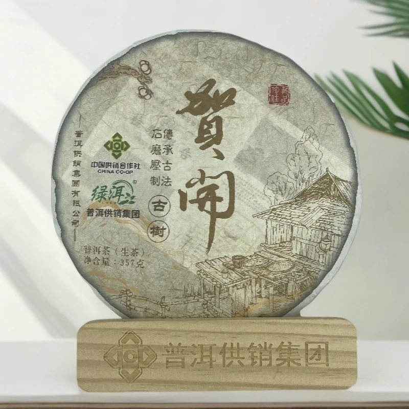lver/绿洱 普洱供销集团 贺开 古树  普洱茶生茶357g/饼