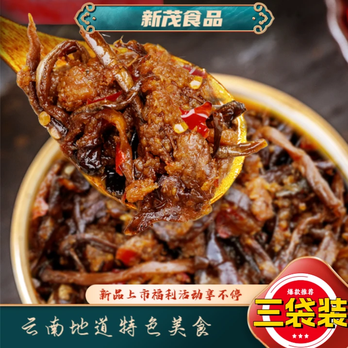 茄子鲊昆明老味道手工制品开袋即食天然下饭菜鲜香自然打酒来了