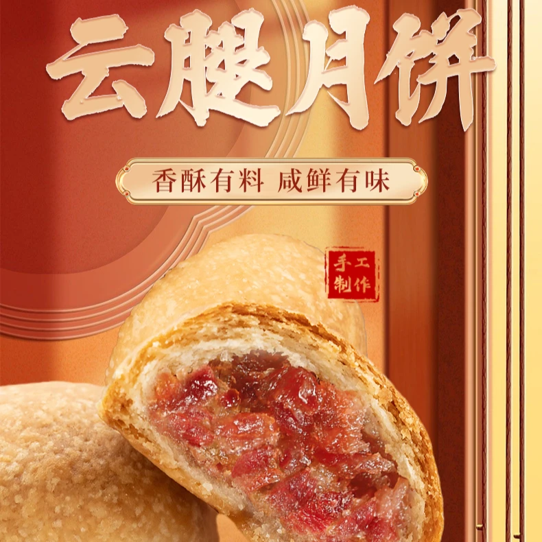 中秋云南特产纯手工制作严选工艺火腿月饼皮酥馅多（50克/箱）