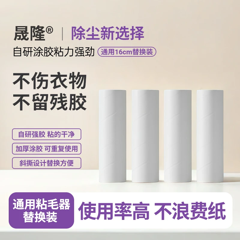 晟隆16cm24cm(不带手柄)替换宠物粘尘纸替换装强力粘毛纸粘毛神器