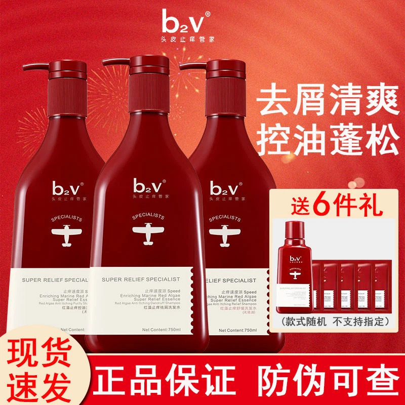 b2v洗发水红藻去屑止痒专用蓬松控油无硅油洗头膏改善毛躁留香