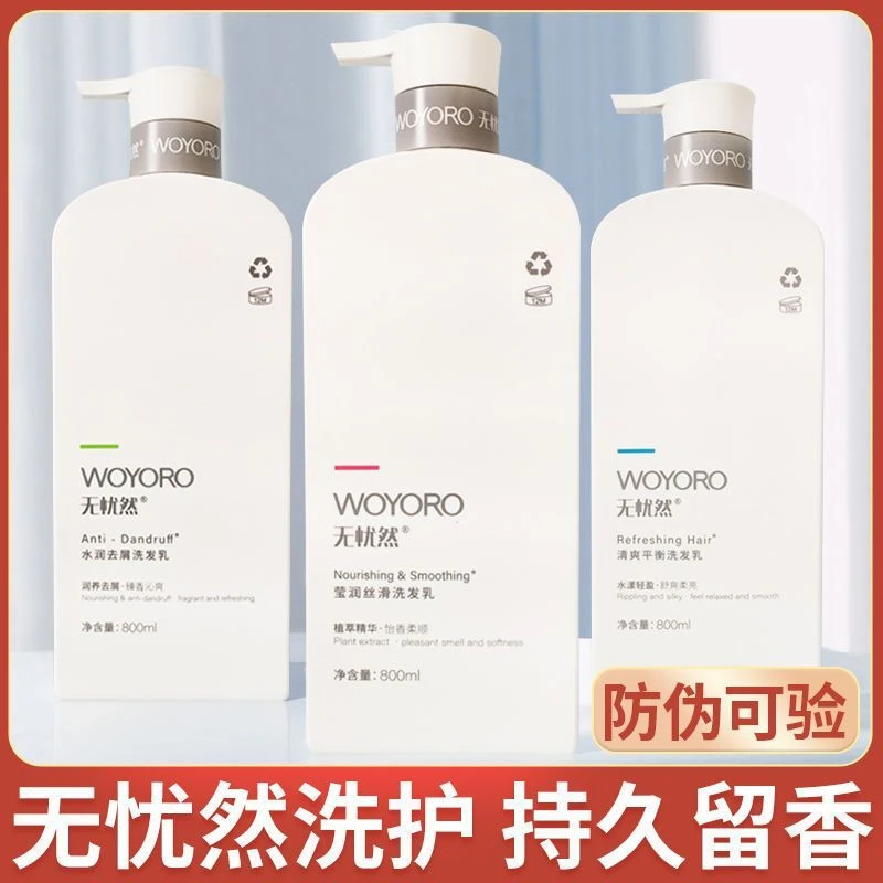 无忧然洗发水乳留香莹润丝滑水润去屑清爽平衡控油滋养蓬松洗护