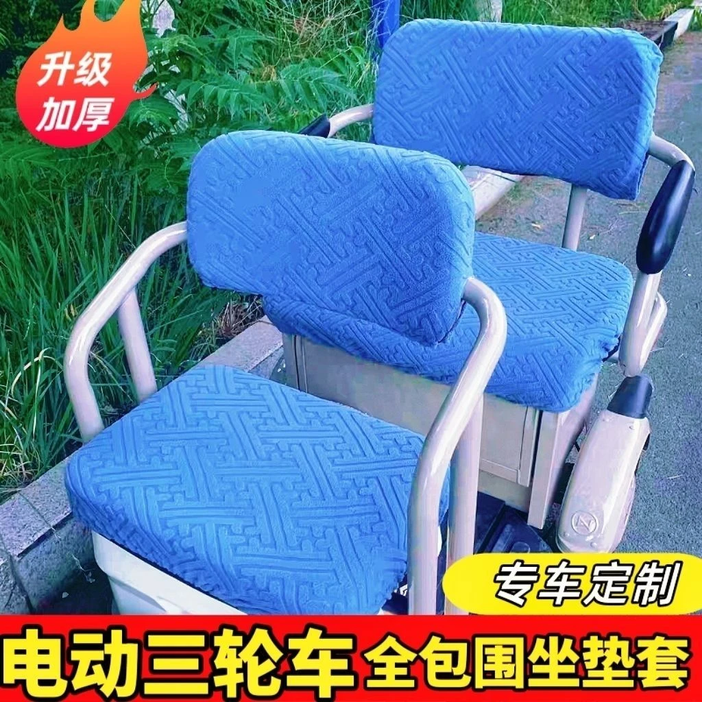 敞篷电动三轮车座套休闲代步车三轮车坐垫套通用全包座套高弹透气