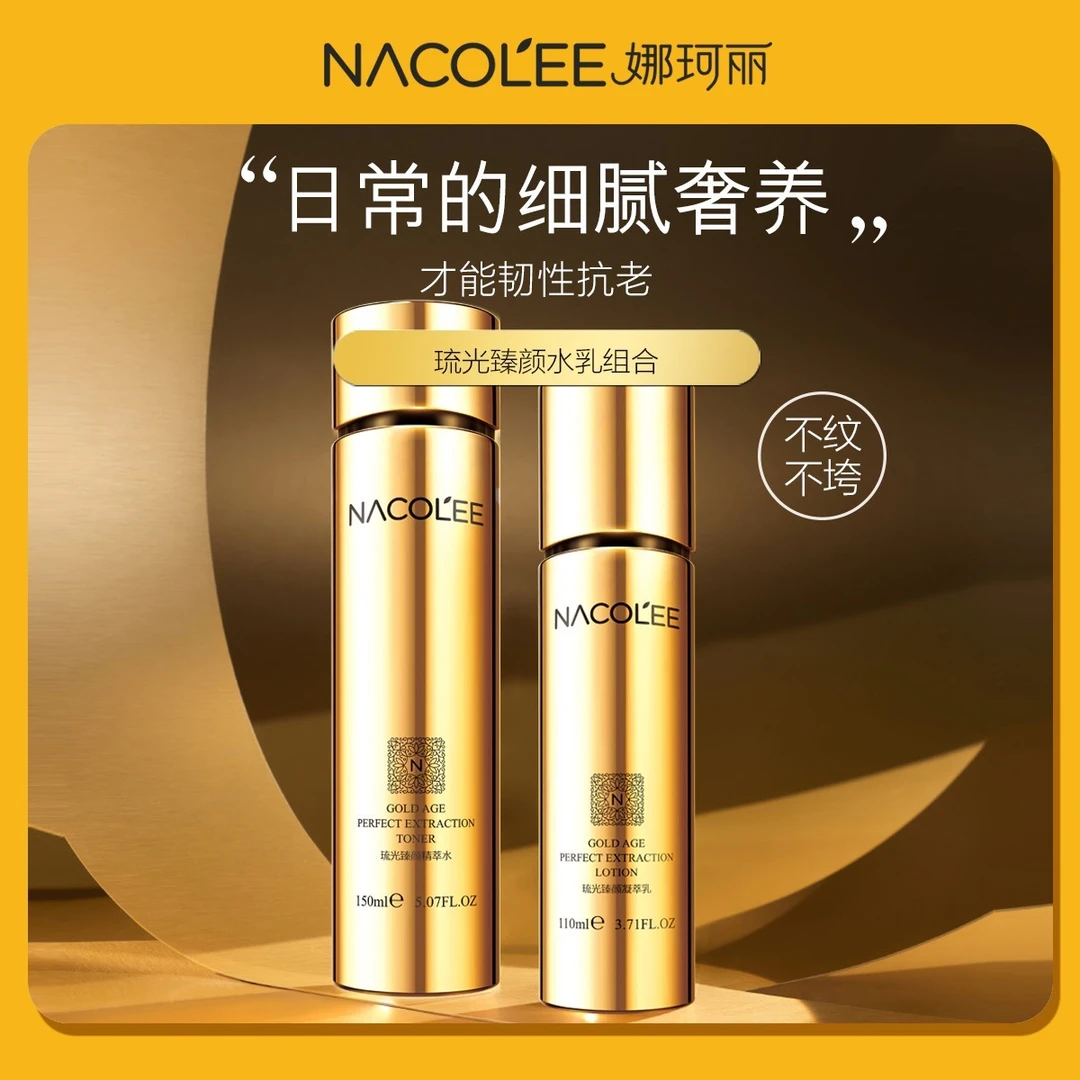 娜珂丽【周年庆】琉光臻颜精萃水+凝萃乳提拉紧致紧颜淡纹