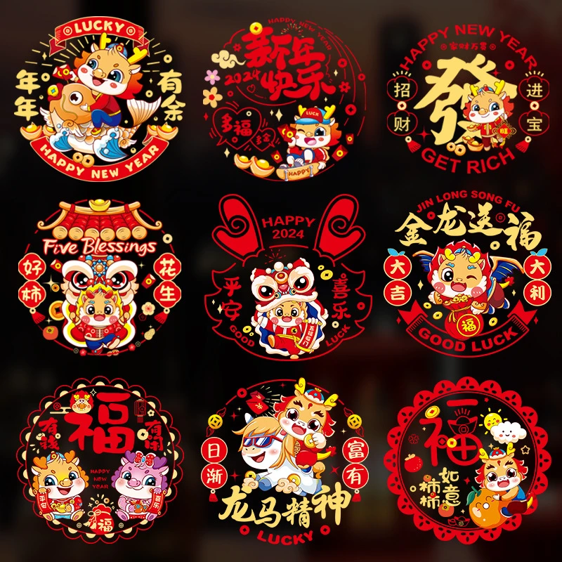 龙年静电贴新款2024春节使用贴纸加厚彩印新年玻璃窗贴客厅装饰品