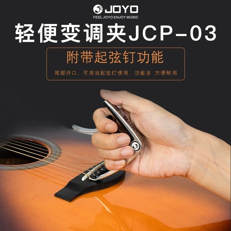 JOYO 卓乐JCP-01 03电木吉他尤克里里capo变调夹移调夹变音转换器