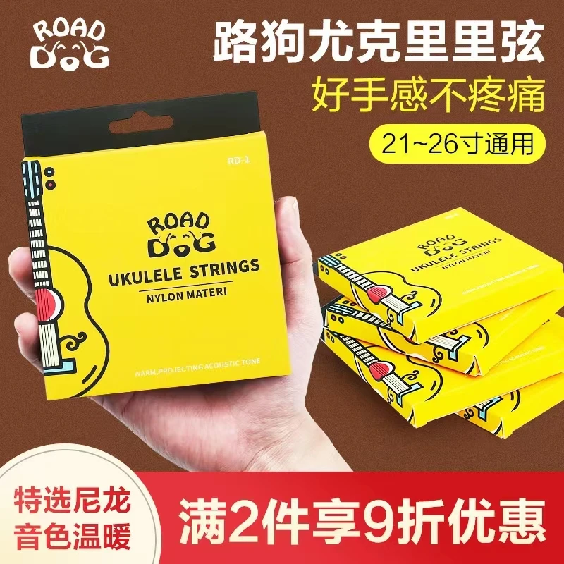 路狗尤克里里弦21/23/26寸乌克丽丽ukulele小吉他通用尼龙琴弦