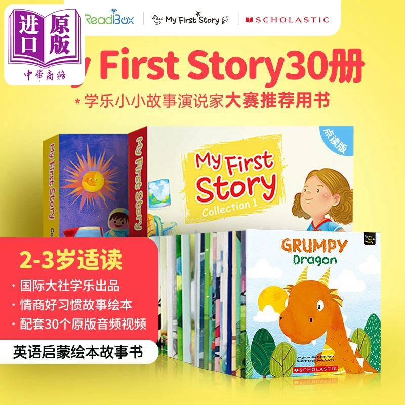【中商】【大全套】带音频动画学乐My First Story 绘本性格