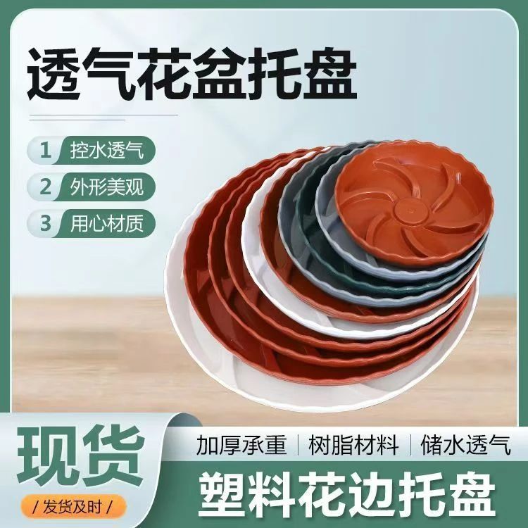 花盆底托盘防烂根透气接水加厚托盘多肉绿萝耐用防晒抗压强花盆托