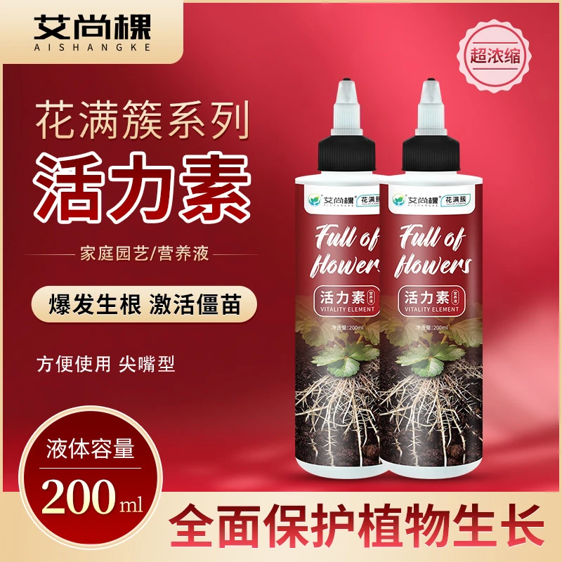 艾尚棵植物活力素生根液植物营养液多肉绿植盆栽花卉通用型肥料