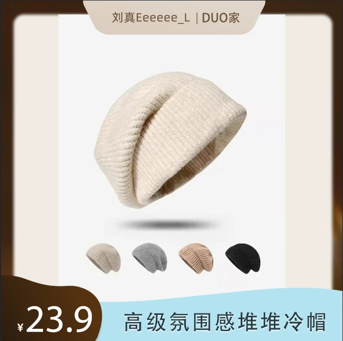 【刘真专属】高级感日系ins针织帽子护耳毛线显脸小堆堆帽冷帽