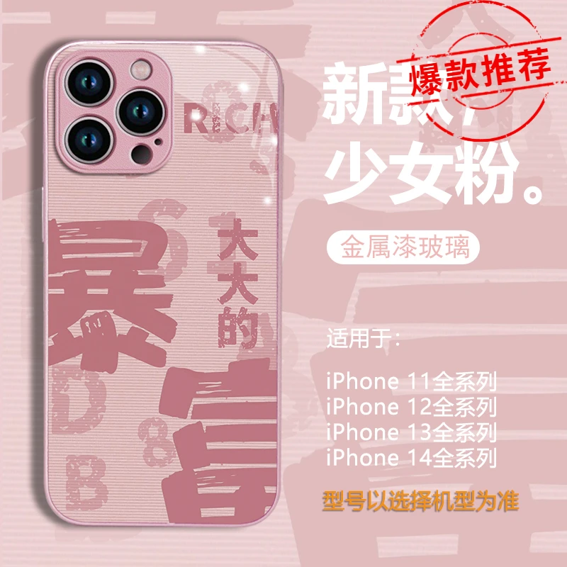 手机壳发财暴富适用苹果14promax金属玻璃iphone15全包13防摔高清