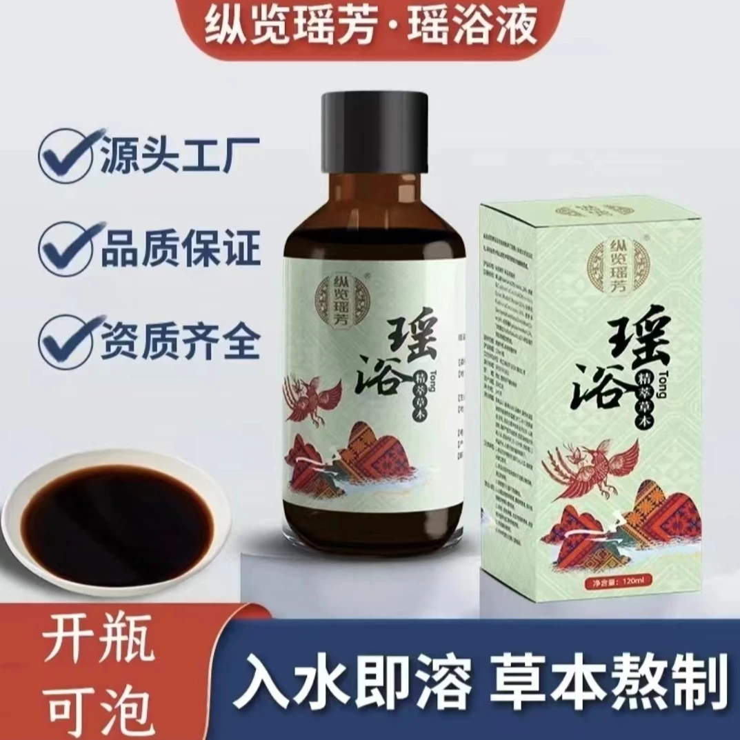 【纵览瑶芳】金秀瑶浴浓缩液免煮草本植物温和暴汗家用