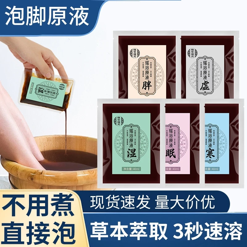 【纵览瑶芳】金秀瑶浴浓缩液免煮泡脚包本草足浴液家用成人滋养