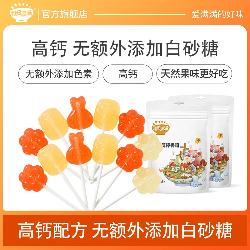 秋田满满 高钙木糖醇棒棒糖63g 营养零食浓缩果汁棒棒糖果QT