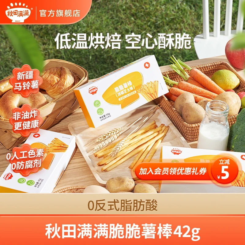 秋田满满 脆脆薯棒42g薯条休闲零食小吃饼干薄脆薯片糕点解馋SC