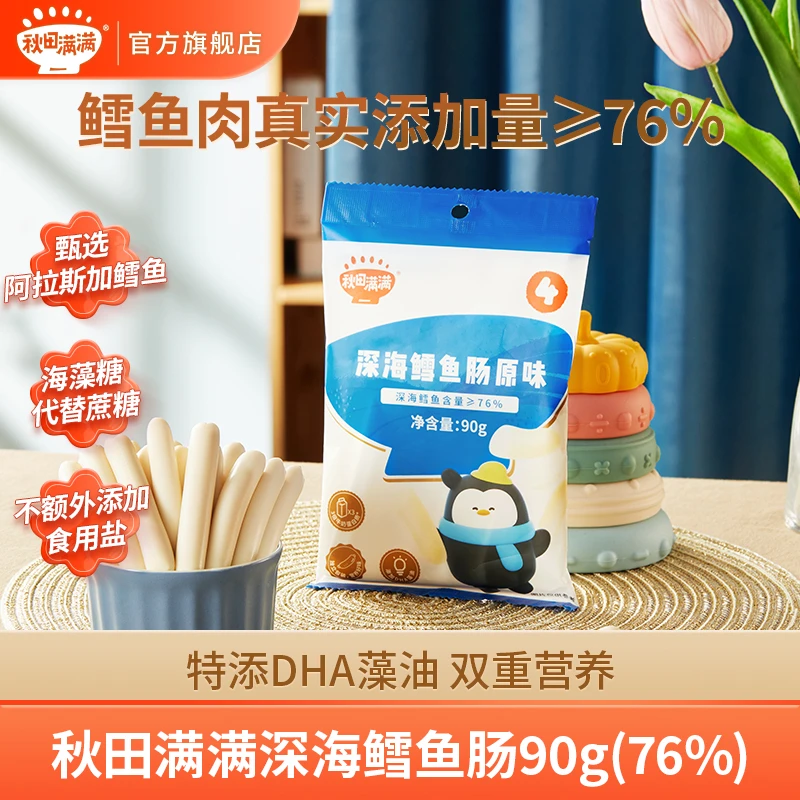 【76%鳕鱼肉】秋田满满鳕鱼肠 营养鲜嫩真实新嫩鱼肉不添加食用盐HD